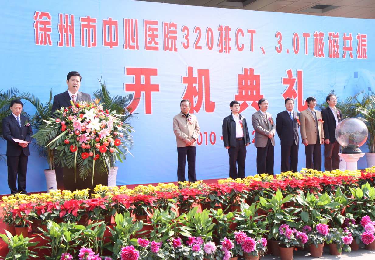 “320排CT”开机典礼隆重举行