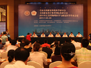 首届全国康复转化医学研讨会在徐圆满落幕