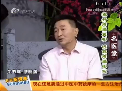 《名医堂》1014 揭开疼痛真相 远离疼痛困扰