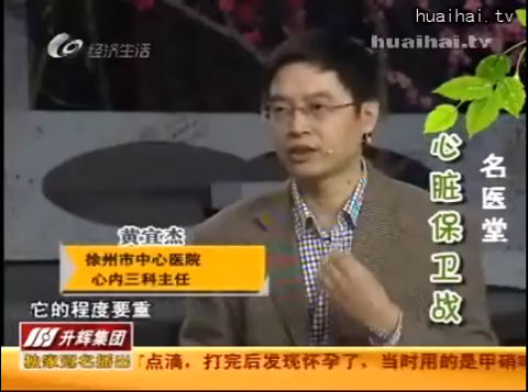 《名医堂》1118 心脏保卫战