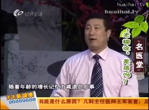 《名医堂》1209 “老糊涂”是病吗？