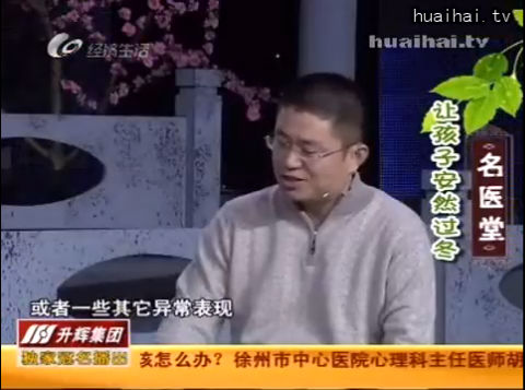 《名医堂》1223 让孩子安然过冬