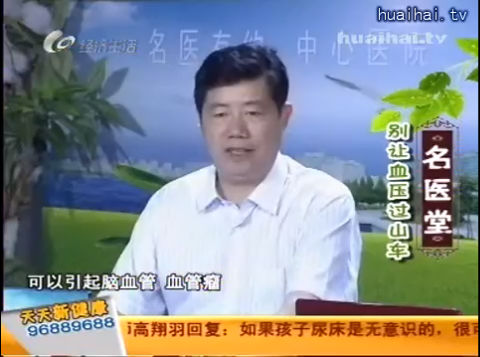 《名医堂》0520 别让血压过山车