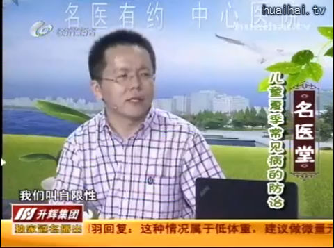《名医堂》0527 儿童夏季常见病的防治