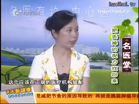 《名医堂》0708 把丢掉的视力找回来