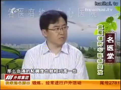 《名医堂》0715 盛夏谨防心脏病突发