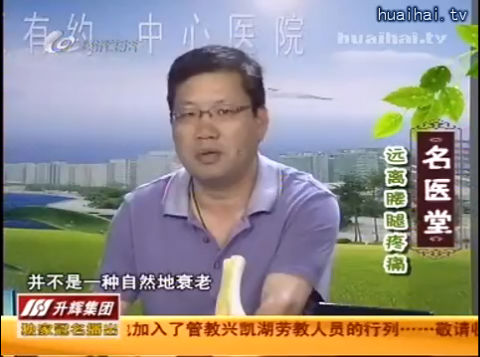 《名医堂》0729 远离腰腿疼痛