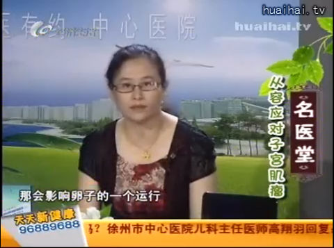 《名医堂》0805 从容应对子宫肌瘤