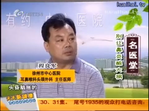 《名医堂》0812 别让鼻炎酿大祸