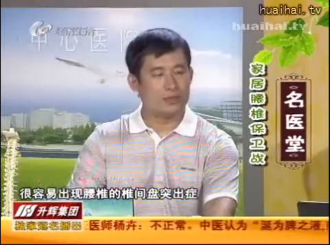 《名医堂》0826 家居腰椎保卫战