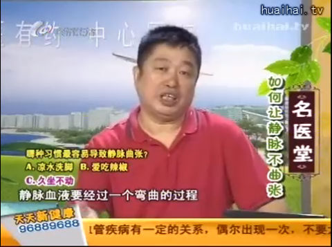 《名医堂》0902 如何让静脉不曲张