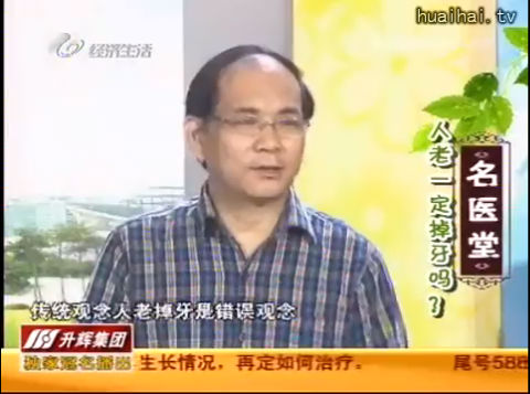 《名医堂》0916 人老一定要掉牙吗