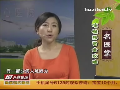 《名医堂》0923 咳嗽感冒全攻略
