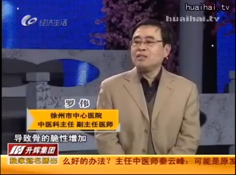 《名医堂》0113 中医也能治疗骨质疏松