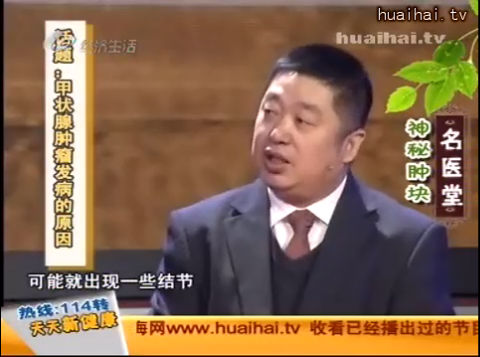 《名医堂》1208 神秘肿块