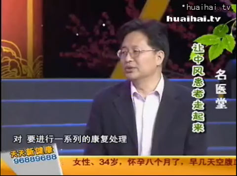 《名医堂》0331 让中风患者走起来