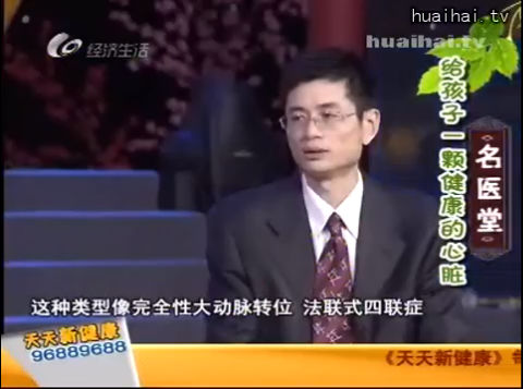 《名医堂》0421 给孩子一颗健康的心脏