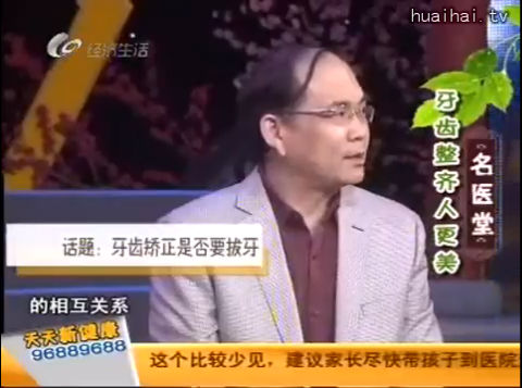 《名医堂》0505 牙齿整齐人更美