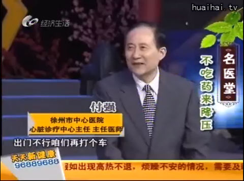 《名医堂》0428 不吃药来降压