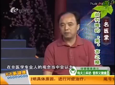 《名医堂》0616 前列腺的“男”言之隐