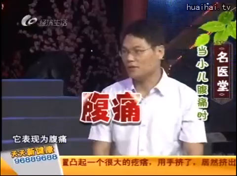 《名医堂》0623 当小儿腹痛时