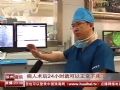 微创介入手术治疗心脏病
