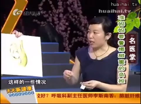 《名医堂》0811 准妈妈要警惕甜蜜的负担