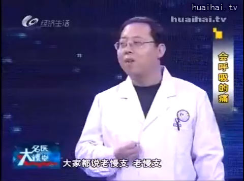 《名医大课堂》0309 会呼吸的痛