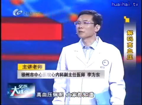 《名医大课堂》0518解码高血压