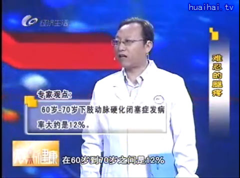 《名医大课堂》0525难忍的腿疼