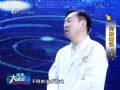 《名医大课堂》0601向肺癌说“不”