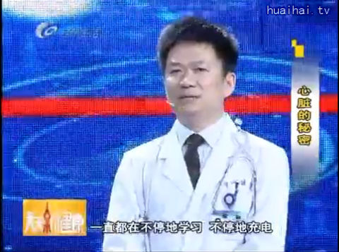 《名医大课堂》0608心脏的秘密