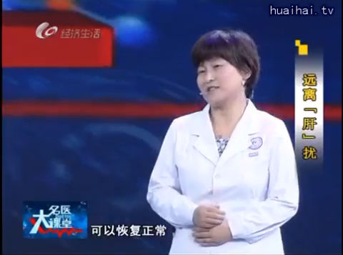《名医大课堂》0629远离肝扰