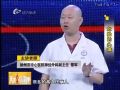 《名医大课堂》0824 危险的头痛