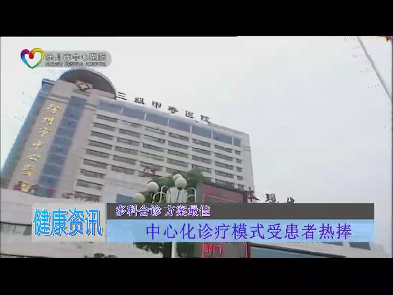 多科会诊方案最佳——中心化诊疗模式受患者热捧
