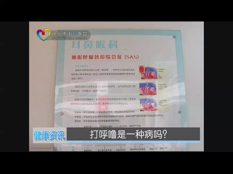 打呼噜也是病？