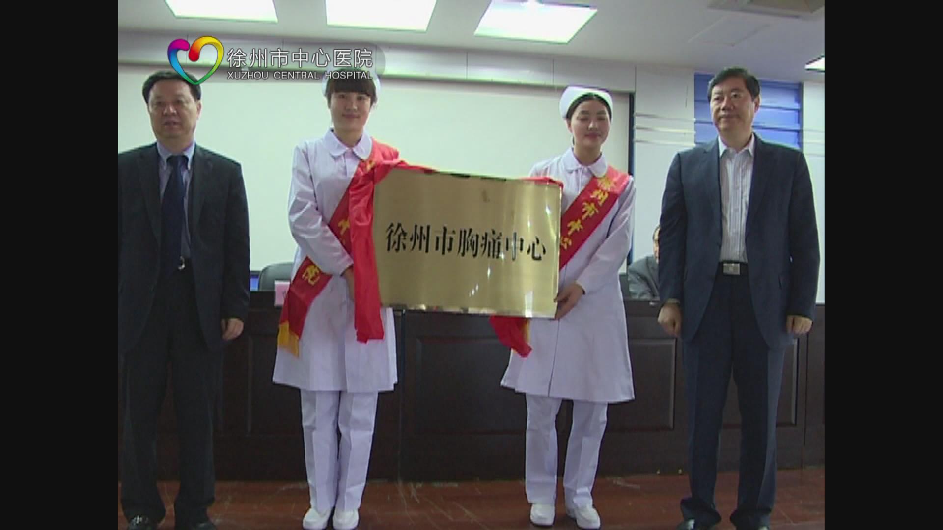 徐州市胸痛中心在我院成立1107