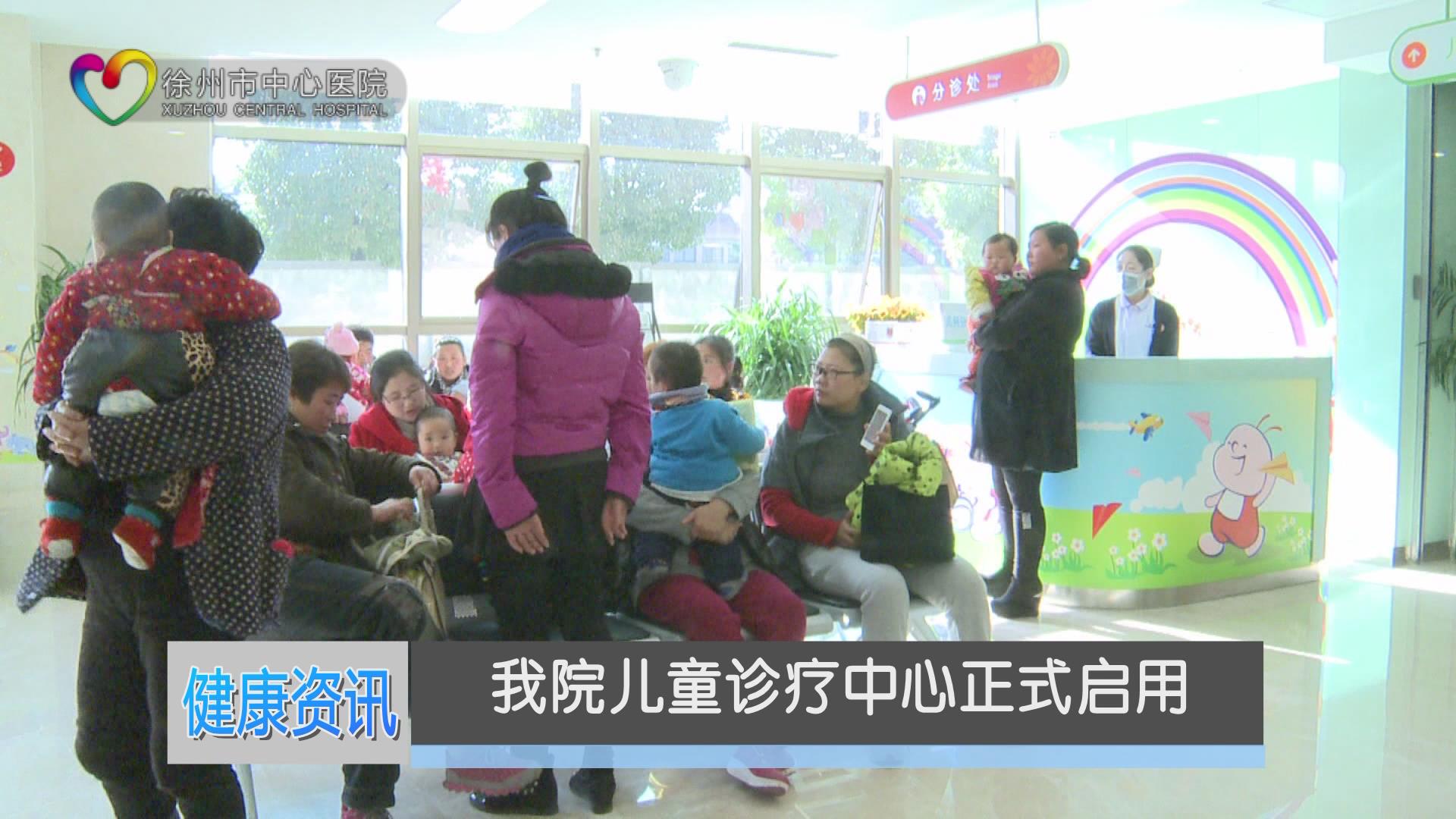 我院儿童诊疗中心正式启用