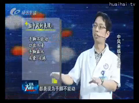 名医大课堂0802 中风来临有预报