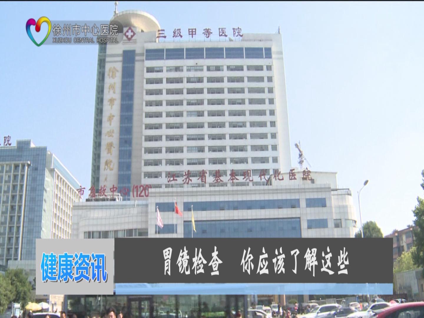 胃镜检查，你该了解这些