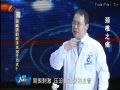 名医大课堂0124 颈椎之痛