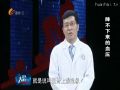 名医大课堂0214 降不下来的血压