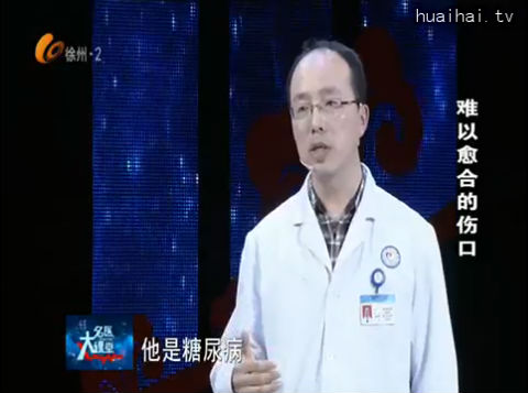 名医大课堂0228 难以愈合的伤口