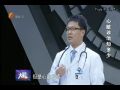 名医大课堂0115 心脏诊治知多少